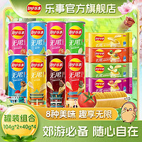 百亿补贴：Lay's 乐事 经典罐装104g2罐抽屉装40g袋装薯片解馋追剧小吃休闲零食礼包