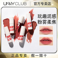 百亿补贴：UNNY CLUB 悠宜 unny唇泥不易掉色雾面哑光显白提升气色口红持久不掉色官方正品