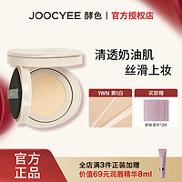 百亿补贴：Joocyee 酵色 原生裸感气垫