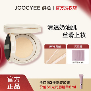 百亿补贴：Joocyee 酵色 原生裸感气垫