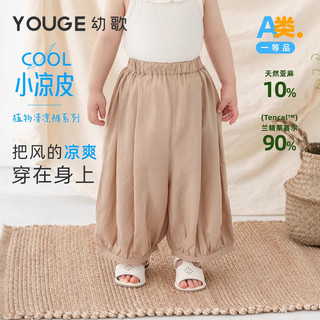 幼歌（YOUGE）婴幼儿夏季宽松灯笼裤透气舒适休闲百搭儿童裤子潮 米色 90cm