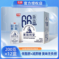 Bright 光明 莫斯利安低脂肪减蔗糖酸奶200g*12盒整箱手提送礼