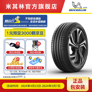 MICHELIN 米其林 轮胎265/50R20 107V TL PILOT SPORT 4 SUV FRV MI包安装