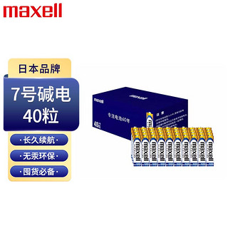 maxell 麦克赛尔 7号碱性干电池40粒 适用于儿童玩具/便携体温计/遥控器/耳温枪/无线鼠标/血糖仪/血压计等