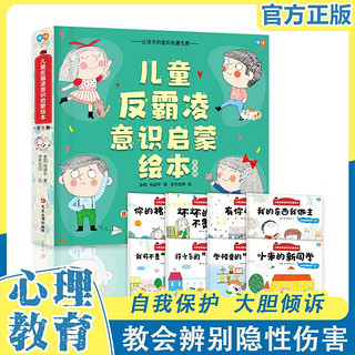 百亿补贴：儿童反霸凌意识启蒙绘本幼儿园3到6岁自我保护情绪管理书