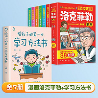 百亿补贴：抖音同款】漫画少年读洛克菲勒家书 6册 富过6代的教子经典课外读