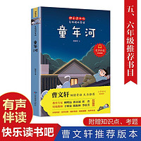 百亿补贴：童年河赵丽宏正版三四五年级56六年级小学生必读课外书阅读书籍