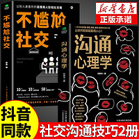 百亿补贴：沟通心理学正版不尴尬社交心理学高效沟通技巧人际交往口才训练书