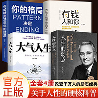 百亿补贴：全4册 人性的弱点卡耐基全集正版图书完整版书籍