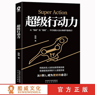 百亿补贴：超级行动力高效能人士的7个习惯高效执行力思维掌控马云成功励志