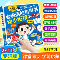 百亿补贴：会说话的有声书幼小衔接2-11岁学习神器手指点读发声书启蒙认知书