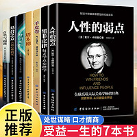 百亿补贴：人性的弱点塔木德羊皮卷内心强大遇困难不怕励志成功谋略畅销书籍