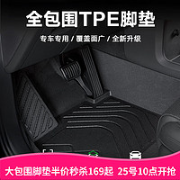 TUHU 途虎 tpe汽车脚垫 现代专用