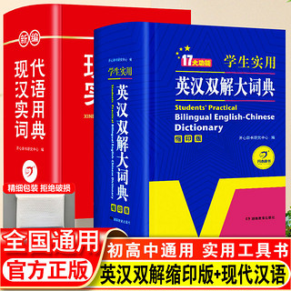 百亿补贴：官方正版新华字典新编现代汉语词典小学初中高中生多功能字典通用