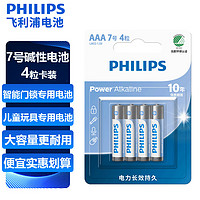 PHILIPS 飞利浦 LR03 7号碱性电池 1.5V 4粒装