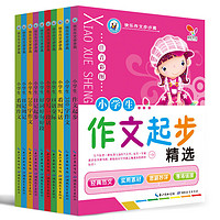 百亿补贴：小学生作文书一二三年级作文起步写作方法与技巧大全同步优秀作文