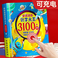 百亿补贴：充电款会说话的识字大王3100字识字发声书幼儿识字卡点读发声书