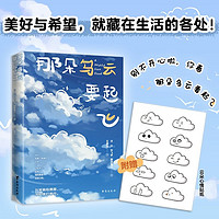 百亿补贴：那朵乌云要起飞蒋勋毕飞宇颜择雅等34位作家的人生故事 当当