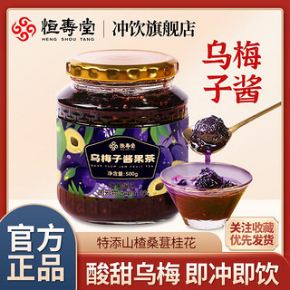 百亿补贴：恒寿堂 乌梅子酱果茶500g桂花山楂玫瑰茄乌梅果酱果茶泡水喝的东西