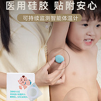 奥圆圆 体温计 婴儿儿童适用 温度计 智能监测 发热提醒 医用安全 无线电子体温计