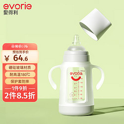 evorie 爱得利 玻璃奶瓶 宽口径带保护套带手柄奶瓶 婴儿奶瓶240ml (自带十字孔)