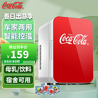 Fanta 芬达 可口可乐（Coca-Cola） 车载冰箱20L冷暖迷你冰箱车 车家两用  8L