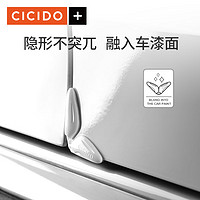 CICIDO 夕多（cicido）车门角防撞贴硅胶隐形防护条汽车开门边防擦刮蹭防撞条通用