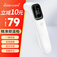 sister care 额温枪红外电子体温计婴幼儿儿童额头枪额温计成人体温枪温度计 婴儿高精度红外额温计