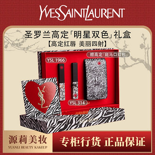 斑马礼盒YSL1966限定+YSL314限定礼盒口红套装