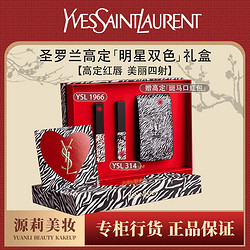 YVES SAINT LAURENT 圣羅蘭 斑馬禮盒YSL1966限定+YSL314限定禮盒口紅套裝