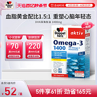 Doppelherz 双心 深海鱼油1400mg软胶囊 30粒