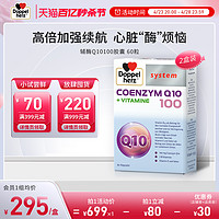 Doppelherz 双心 德国双心高端辅酶q10 60粒