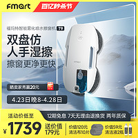 FMART 福玛特 新品福玛特T9擦窗机器人电动喷水擦玻璃窗户神器干湿两用电动窗宝