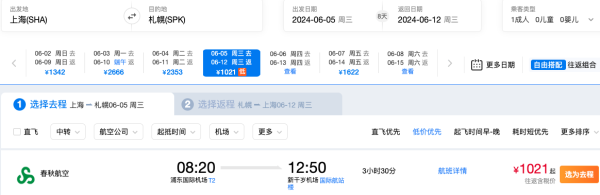 日元崩了,900+往返日本北海道、冲绳、大阪!800+飞佐贺!全线降!