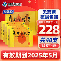 PLUS会员：五一买来送妈妈准没错！DEEJ/东阿阿胶 复方阿胶浆 48支（4盒）配礼袋  