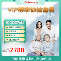 京东健康体检中心-VIP尊享体检套餐-女已婚