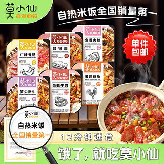 莫小仙 自热米饭煲仔饭6盒大份量装方便粥饭速食小火锅户外食品零食宵夜