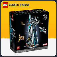 百亿补贴：LEGO 乐高 积木漫威76269漫威复仇者复联大厦儿童拼搭玩具