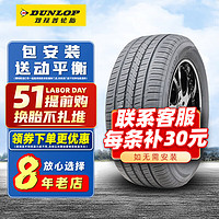 DUNLOP 邓禄普 汽车轮胎GRANDTREK PT5 静音棉 255/50R20 适配荣威RX8