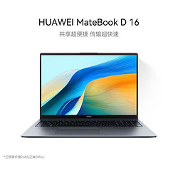 HUAWEI 华为 笔记本电脑MateBook D16 全新24款轻薄本学生办公网课超极本