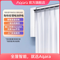 Aqara 绿米联创 绿米Aqara智能电动窗帘B1锂电池版天猫精灵遥控自动开合轨道电机（B1电机+3M内直轨+测量安装服务 2套）