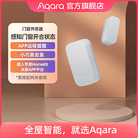 Aqara 绿米联创 智能门窗传感器E1防盗HomeKit接入米家App报警门磁