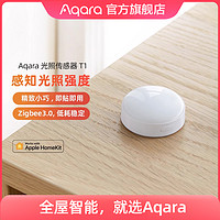 Aqara 绿米联创 光照传感器T1