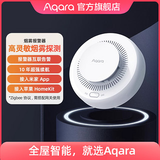 Aqara 绿米联创 烟雾器接入米家App HomeKit智能烟雾探测传感器