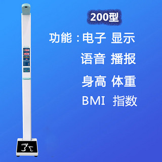 超声波身高体重测量仪一体机智能语音播报电子秤折叠体检称体脂秤 200型（不投币不打印） 其他