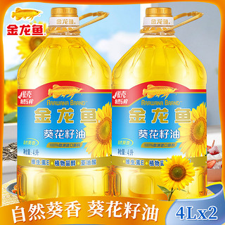 金龙鱼 葵香葵花籽油4L*2桶脱壳压榨家用食用油炒菜烹饪粮油