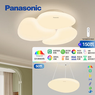 松下（Panasonic）全光谱护眼吸顶灯全屋米家智能现代简约灯具奶油风一室一厅套装 【全光谱+米家】奶油风一室一厅B