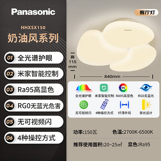 松下（Panasonic）全光谱护眼吸顶灯全屋米家智能现代简约灯具奶油风一室一厅套装 【全光谱+米家】奶油风一室一厅B