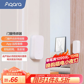 Aqara 绿米联创 绿米门窗传感器「米家/HomeKit」