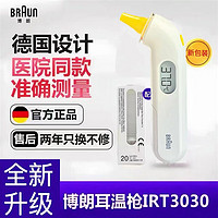 BRAUN 博朗 耳温枪IRT3030电子体温计